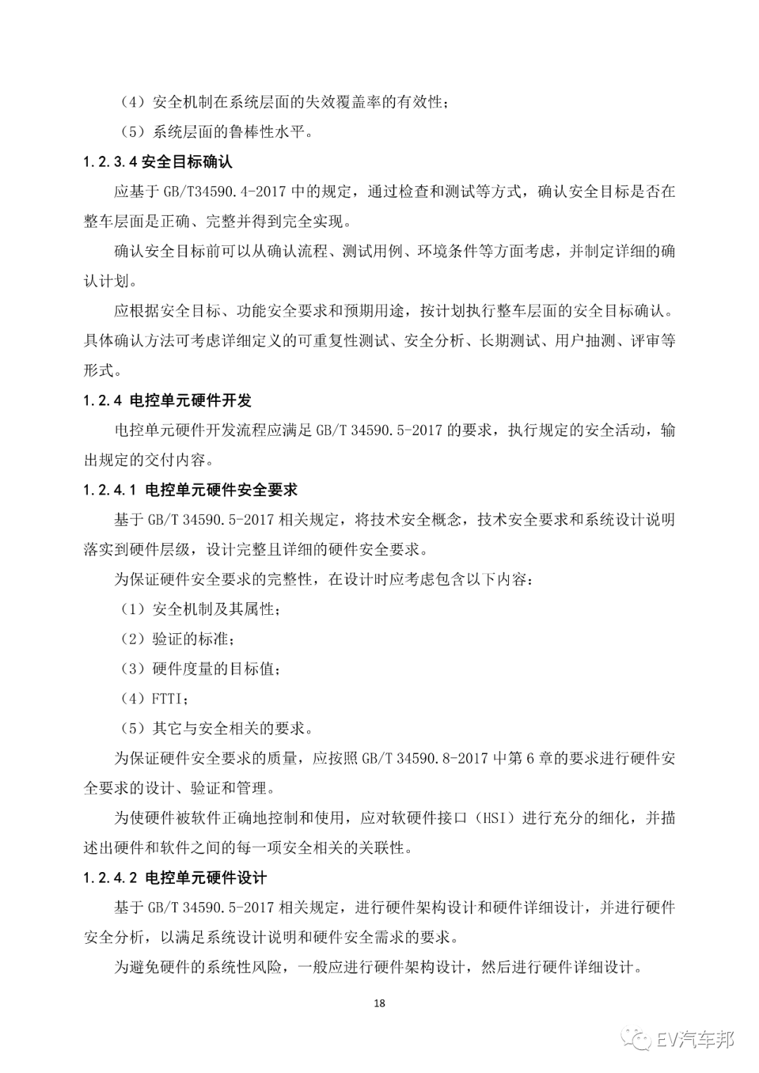 《电动汽车安全指南》2021版 (工业和信息化部、国家能源局指导编制)的图22